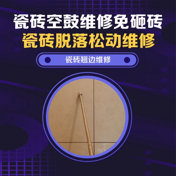 平桥瓷砖空鼓维修公司分享瓷砖胶的施工厚度对瓷砖空鼓有哪些影响