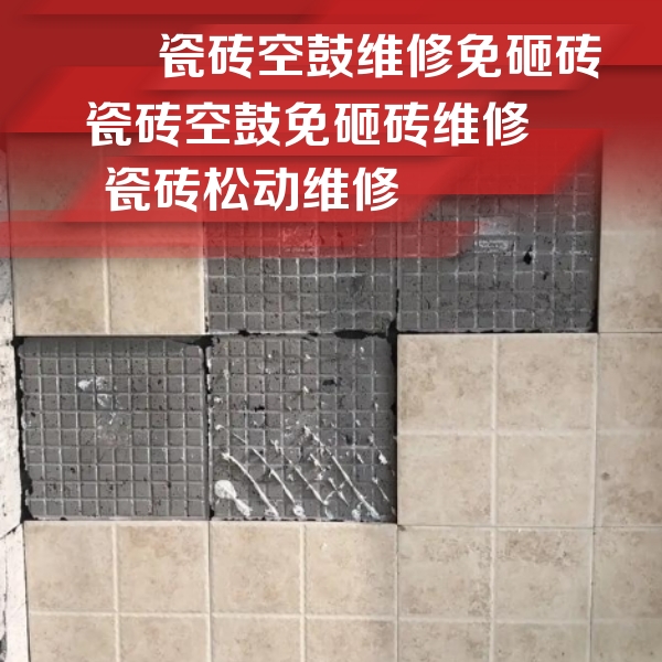 平桥瓷砖空鼓维修公司分享地砖空鼓维修的知识