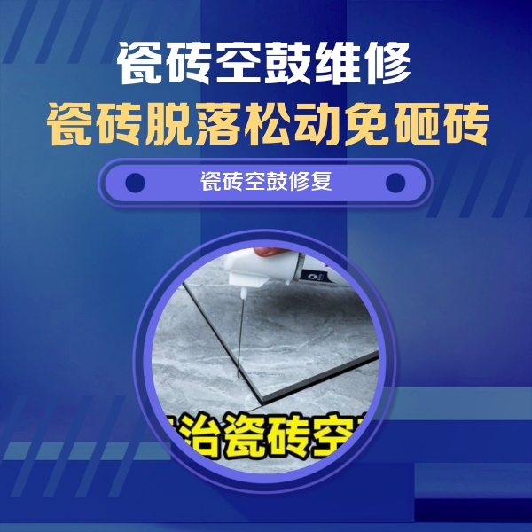 平桥瓷砖空鼓维修公司分享卫生间瓷砖翘边维修的方法